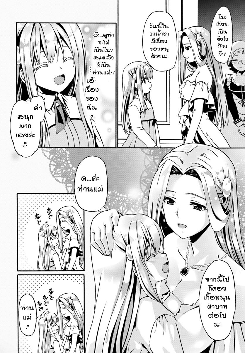 Douyara Watashi No Karada Wa Kanzen Muteki No You Desu Ne page 12