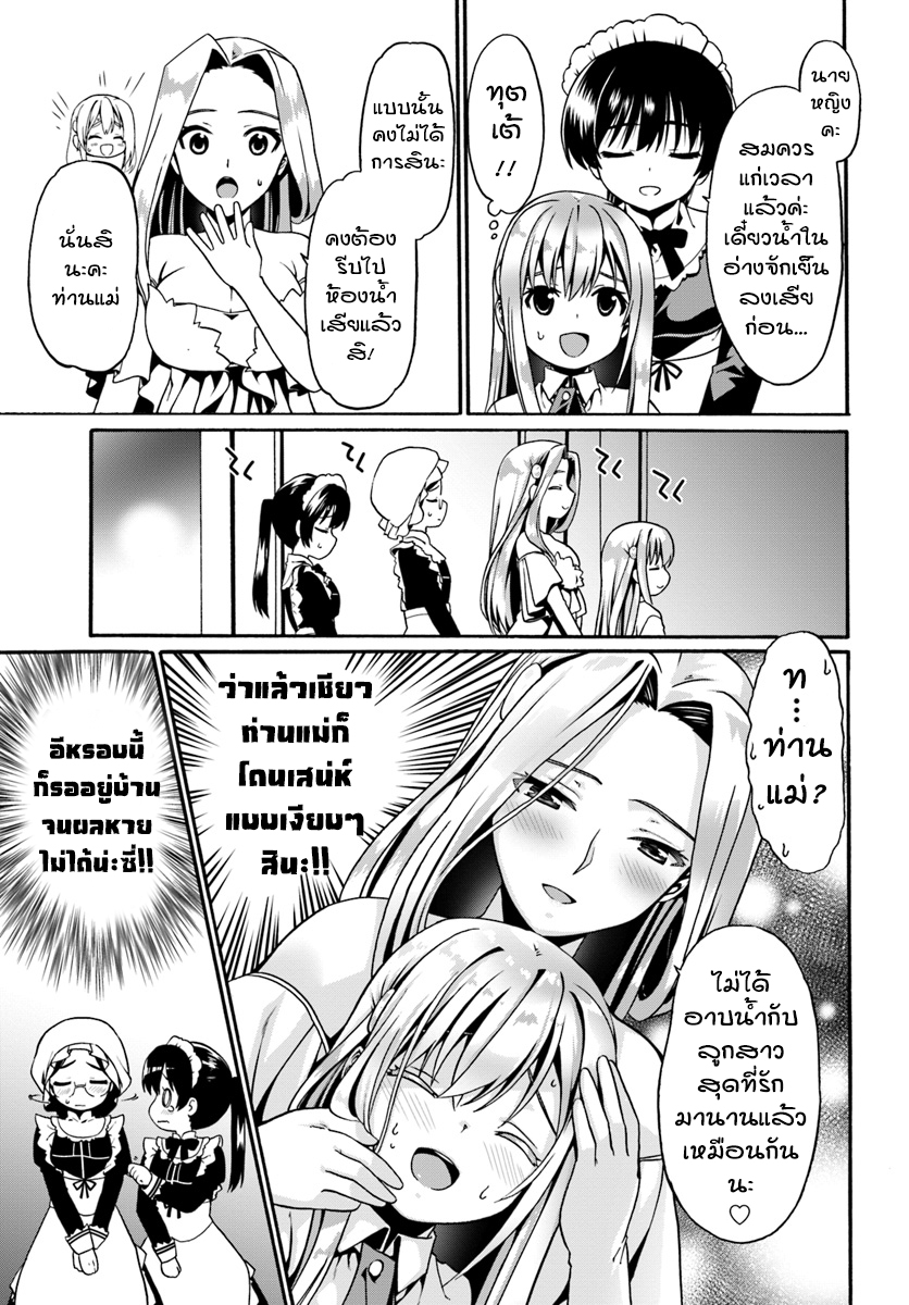 Douyara Watashi No Karada Wa Kanzen Muteki No You Desu Ne page 13