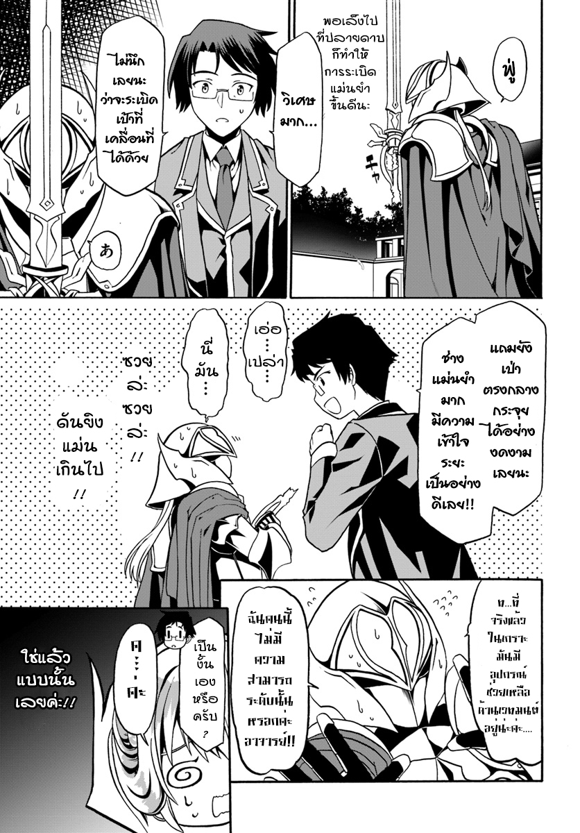 Douyara Watashi No Karada Wa Kanzen Muteki No You Desu Ne page 19