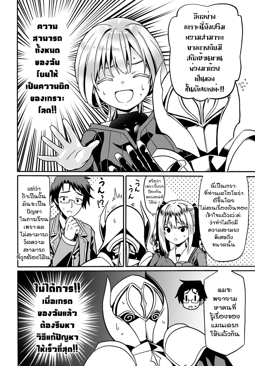 Douyara Watashi No Karada Wa Kanzen Muteki No You Desu Ne page 20