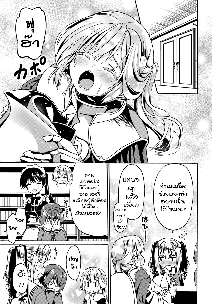 Douyara Watashi No Karada Wa Kanzen Muteki No You Desu Ne page 21