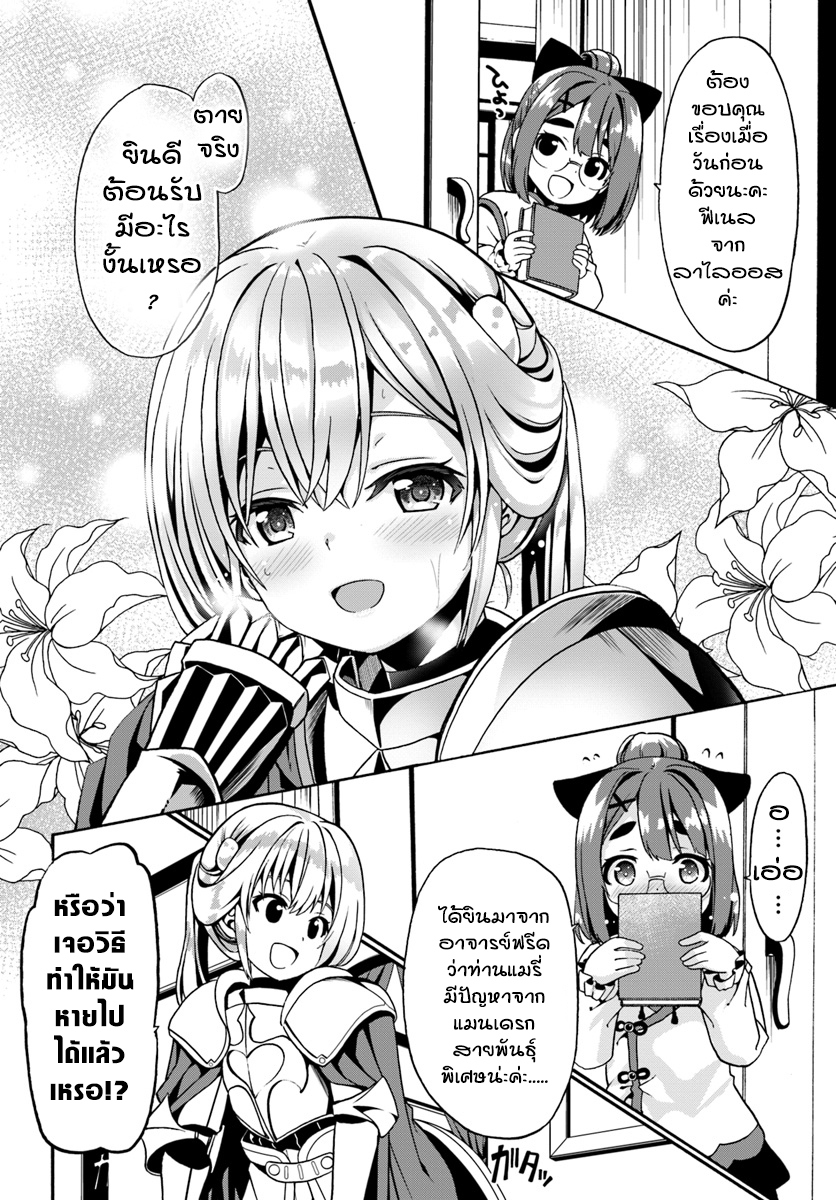 Douyara Watashi No Karada Wa Kanzen Muteki No You Desu Ne page 22