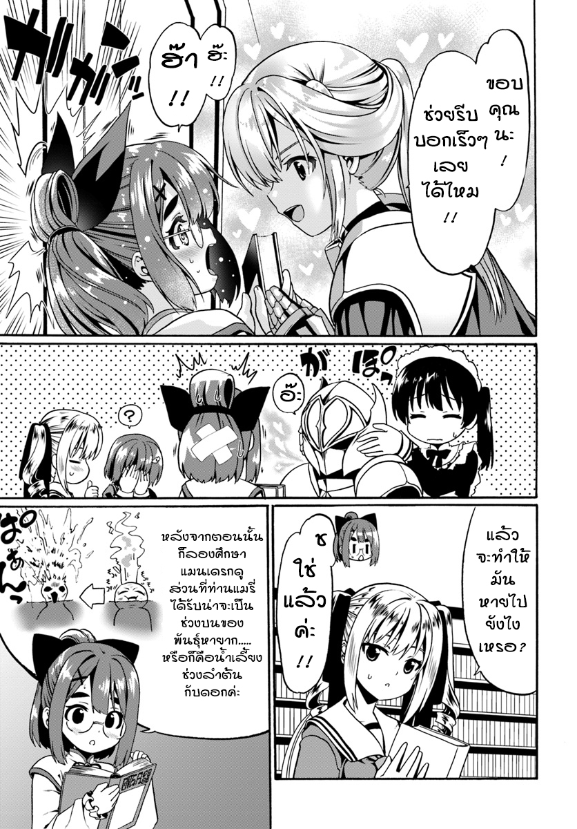 Douyara Watashi No Karada Wa Kanzen Muteki No You Desu Ne page 23
