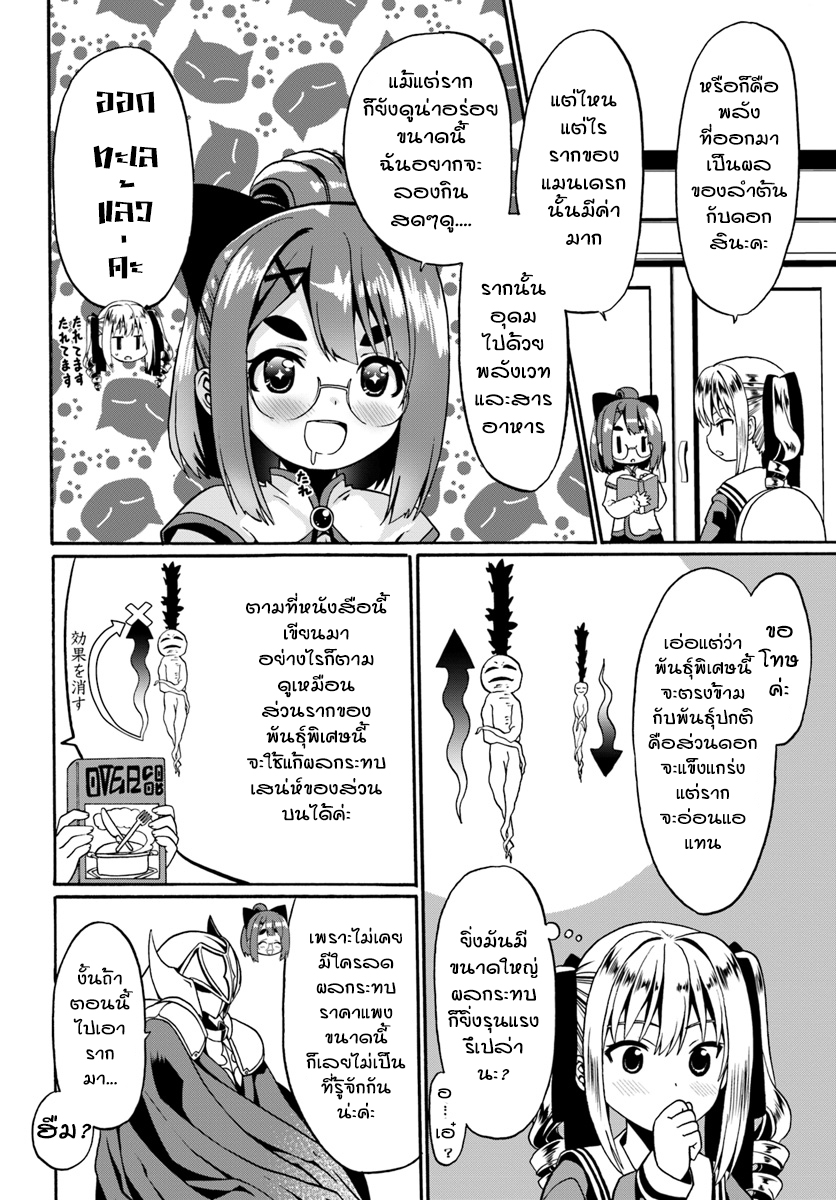 Douyara Watashi No Karada Wa Kanzen Muteki No You Desu Ne page 24