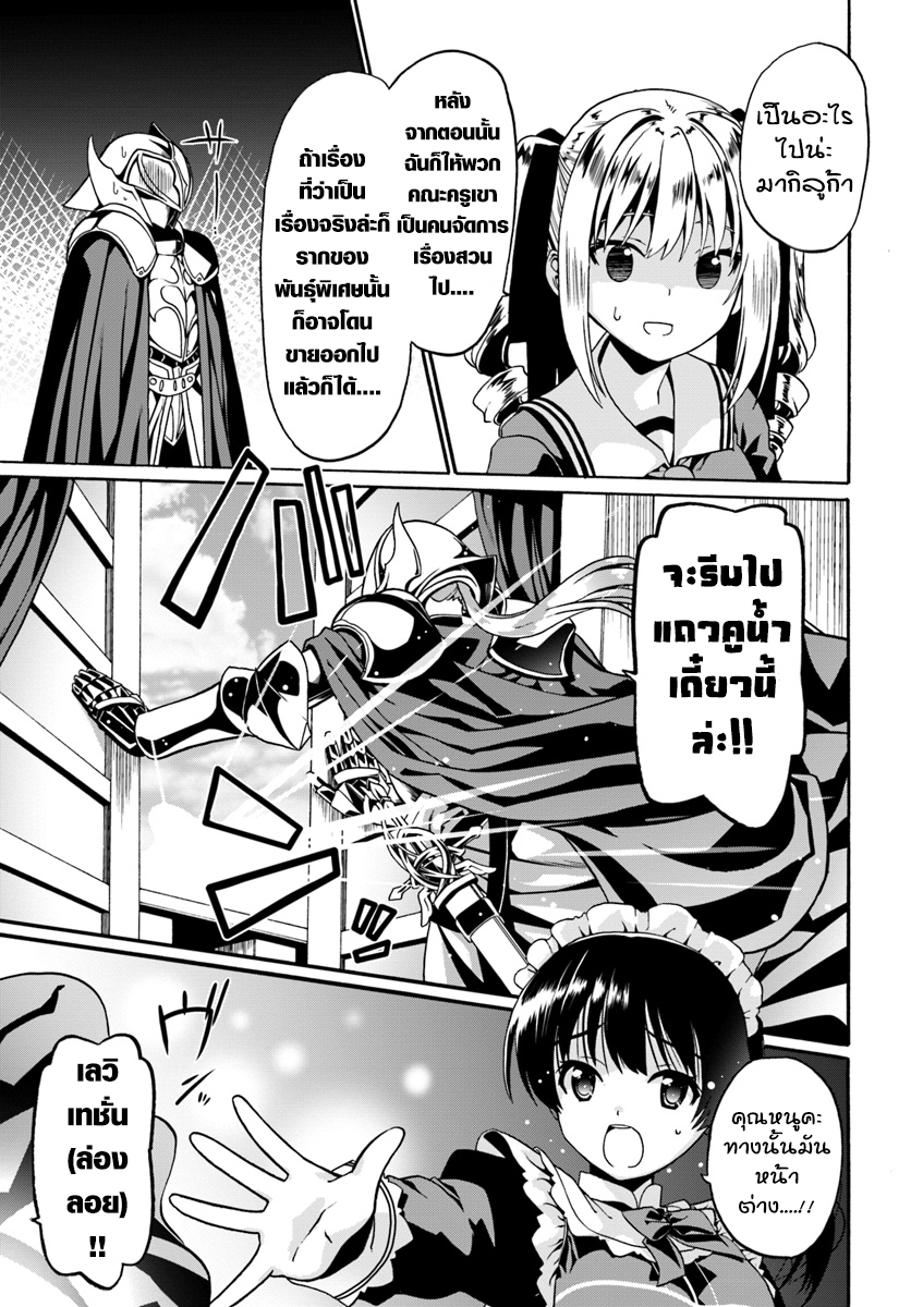 Douyara Watashi No Karada Wa Kanzen Muteki No You Desu Ne page 25