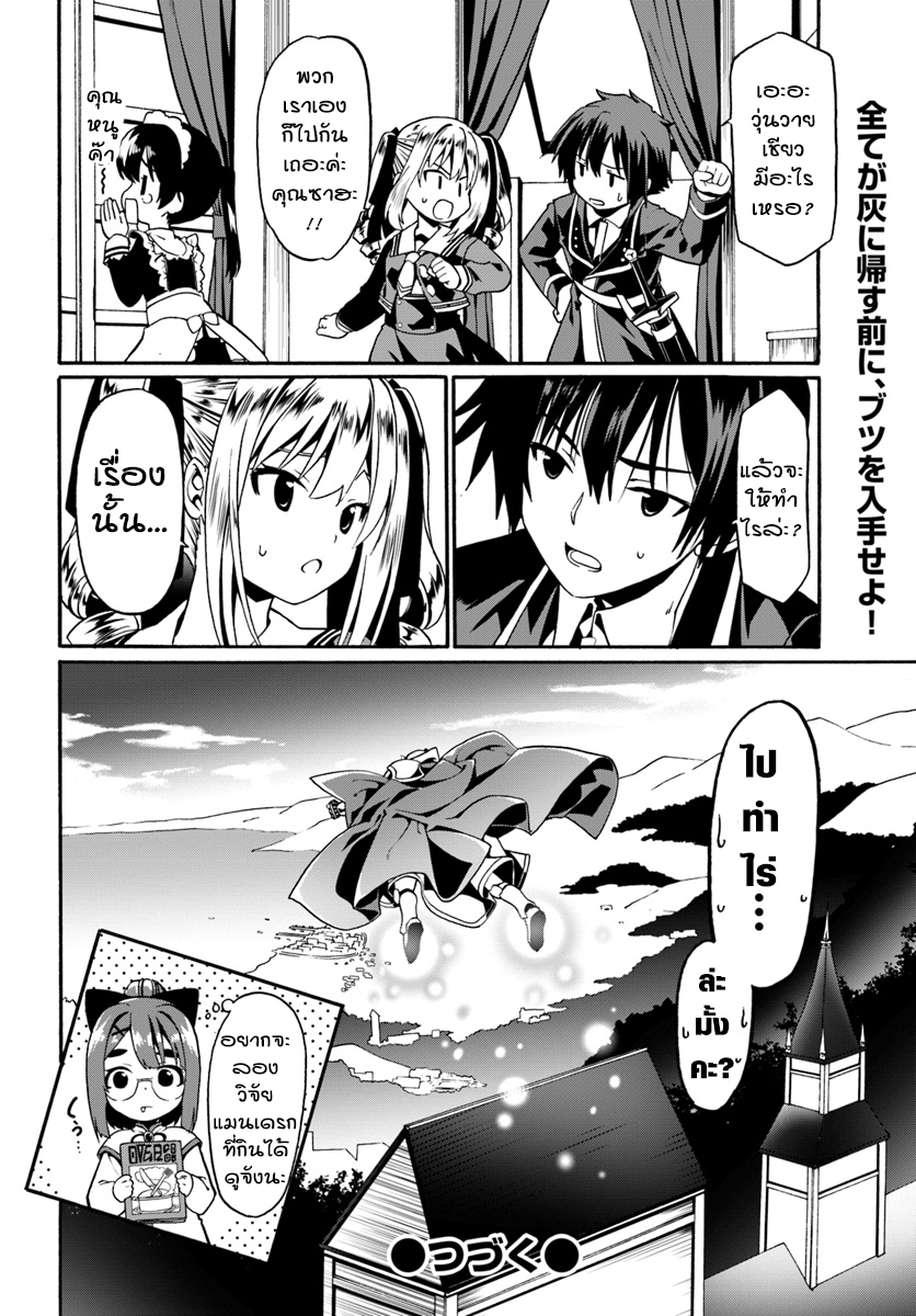 Douyara Watashi No Karada Wa Kanzen Muteki No You Desu Ne page 26