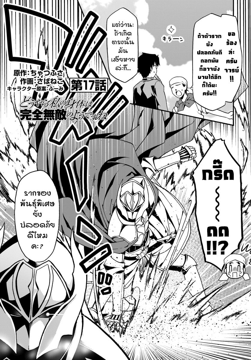 Douyara Watashi No Karada Wa Kanzen Muteki No You Desu Ne page 1