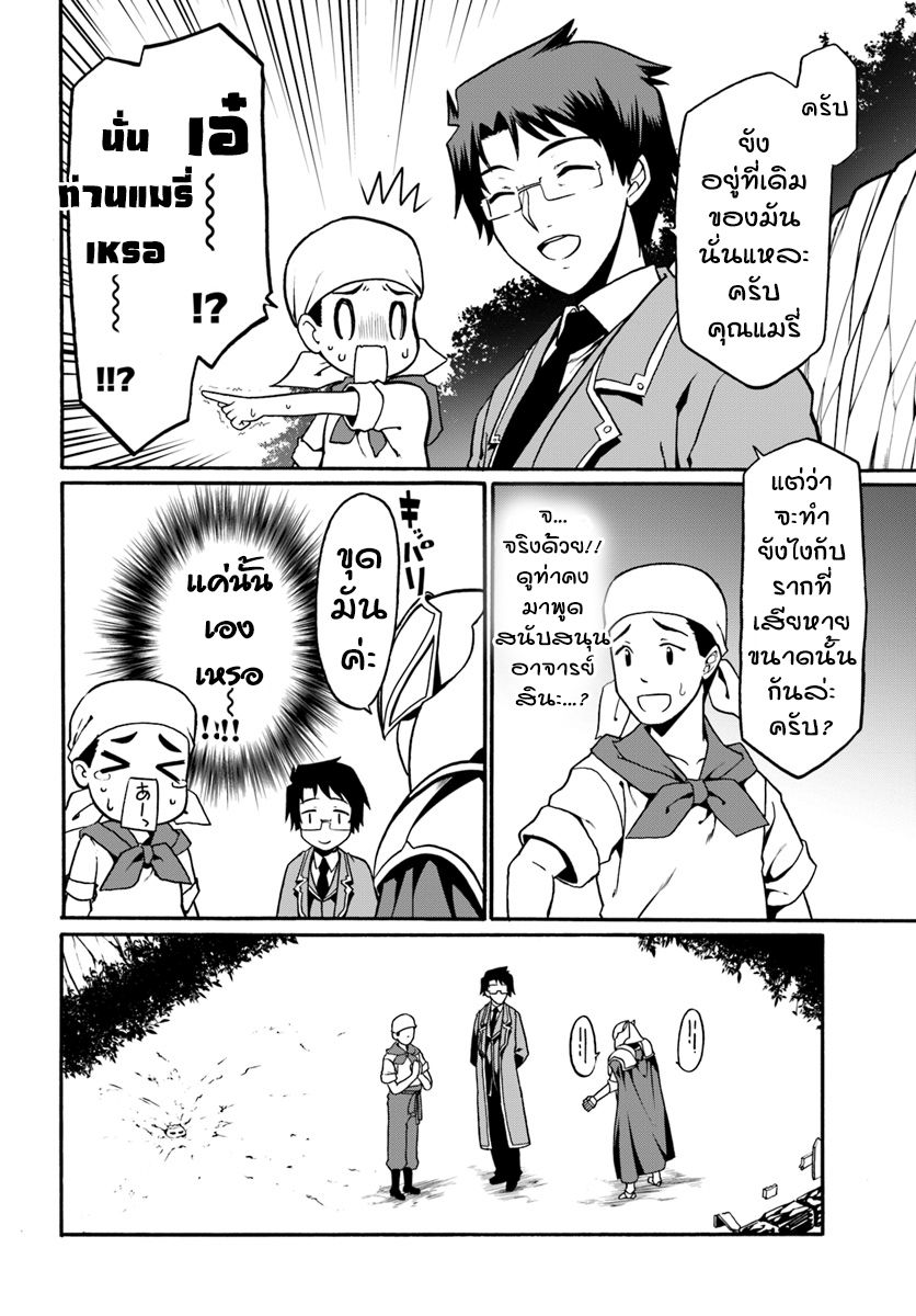 Douyara Watashi No Karada Wa Kanzen Muteki No You Desu Ne page 2