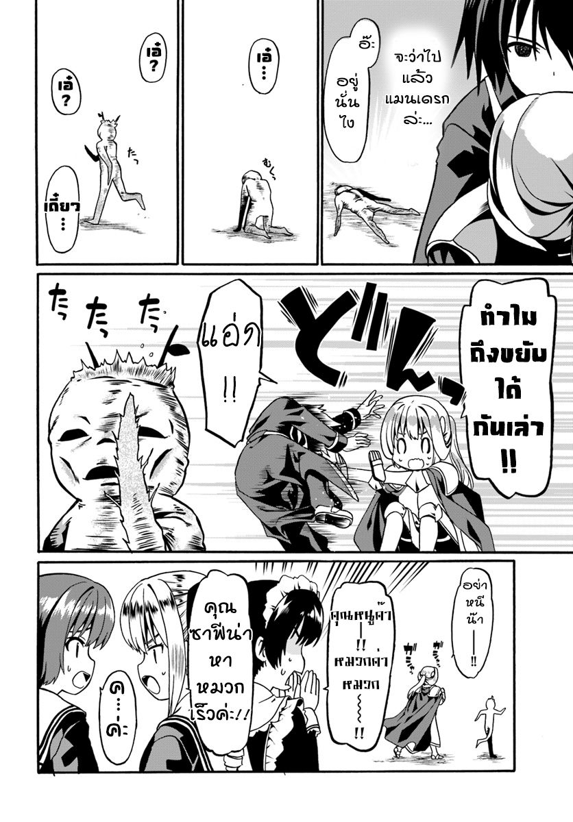 Douyara Watashi No Karada Wa Kanzen Muteki No You Desu Ne page 8