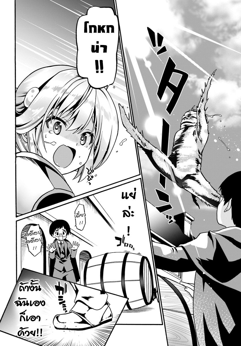 Douyara Watashi No Karada Wa Kanzen Muteki No You Desu Ne page 10