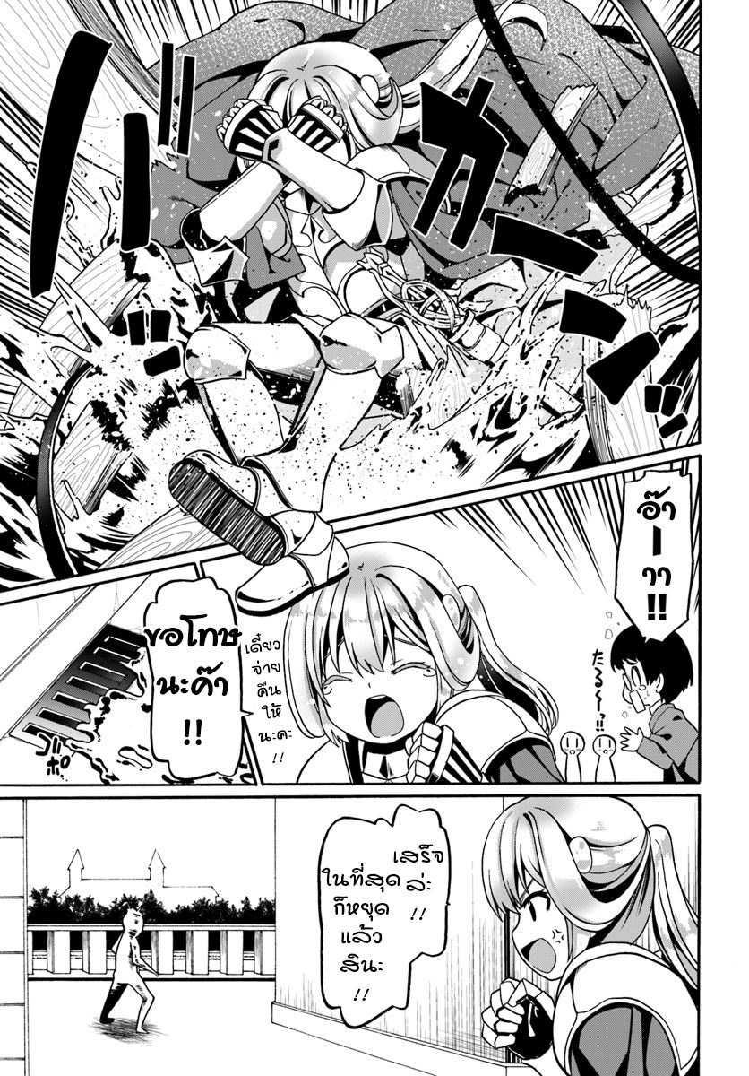 Douyara Watashi No Karada Wa Kanzen Muteki No You Desu Ne page 11