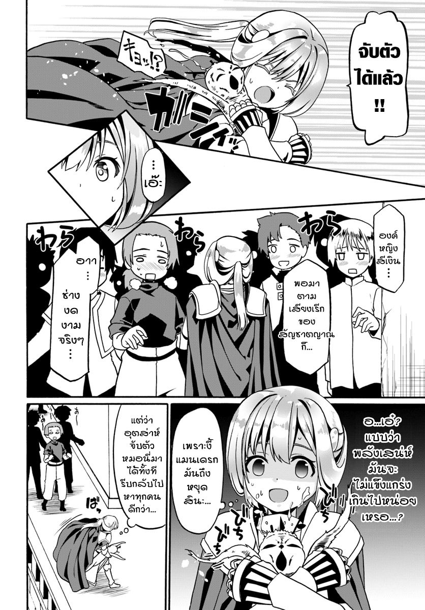 Douyara Watashi No Karada Wa Kanzen Muteki No You Desu Ne page 12