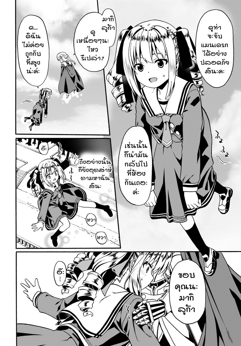 Douyara Watashi No Karada Wa Kanzen Muteki No You Desu Ne page 14