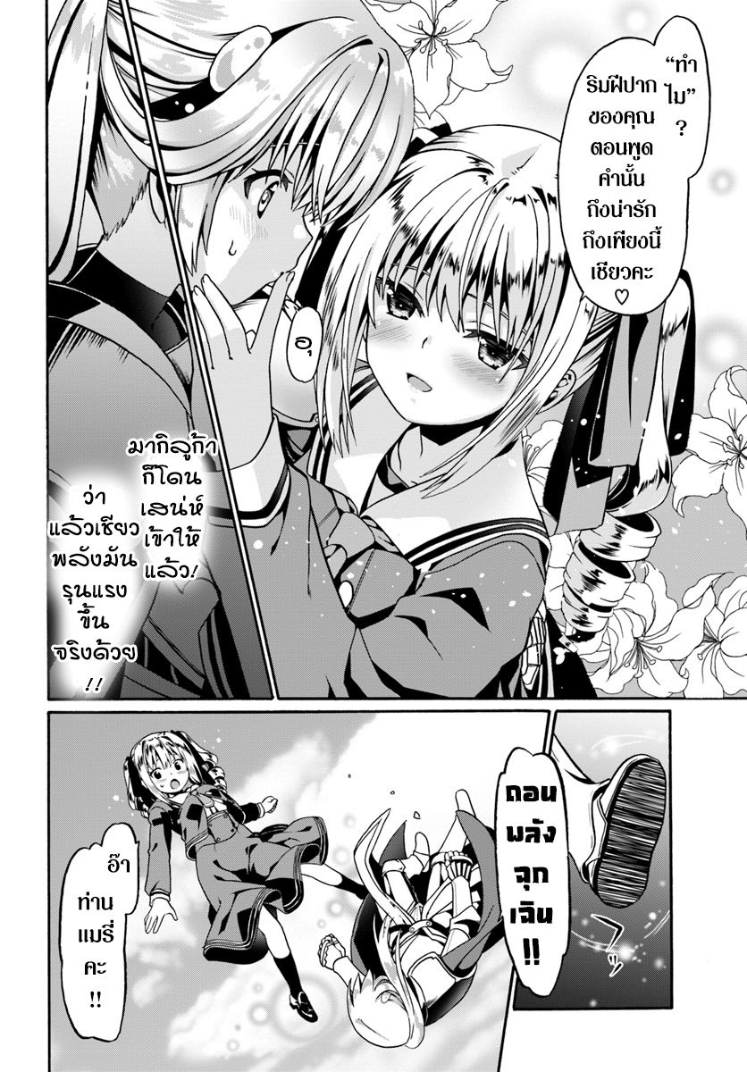 Douyara Watashi No Karada Wa Kanzen Muteki No You Desu Ne page 16
