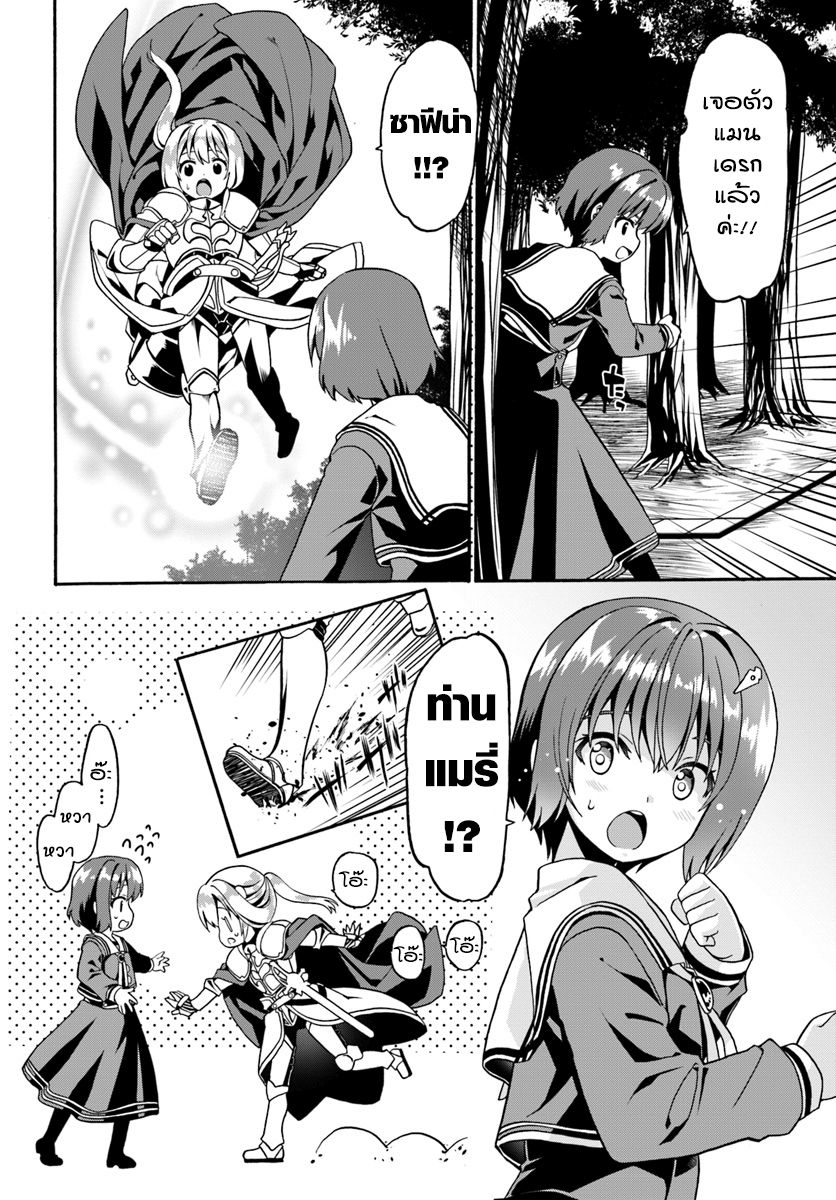 Douyara Watashi No Karada Wa Kanzen Muteki No You Desu Ne page 18