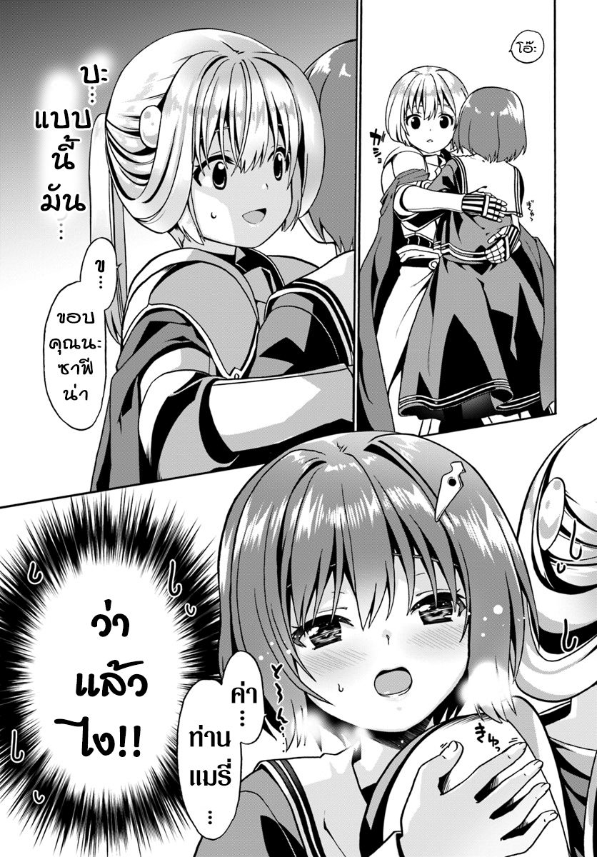 Douyara Watashi No Karada Wa Kanzen Muteki No You Desu Ne page 19