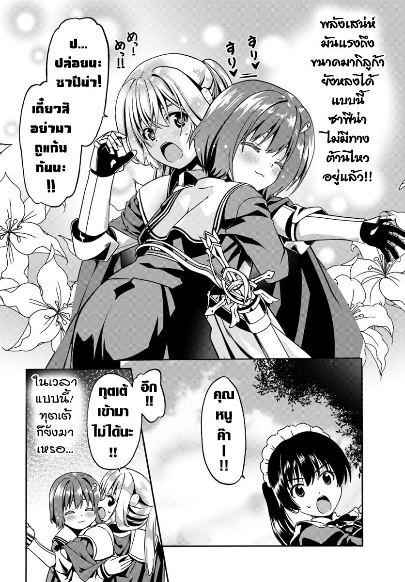 Douyara Watashi No Karada Wa Kanzen Muteki No You Desu Ne page 20