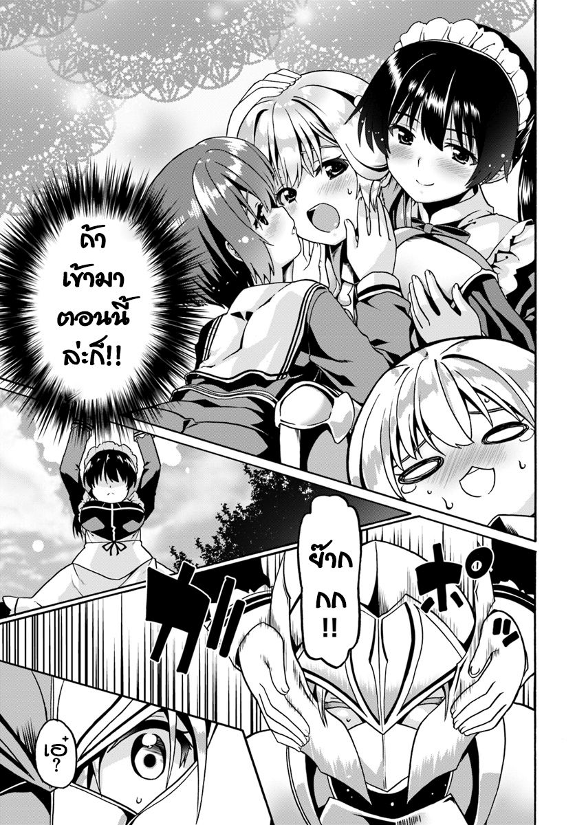 Douyara Watashi No Karada Wa Kanzen Muteki No You Desu Ne page 21