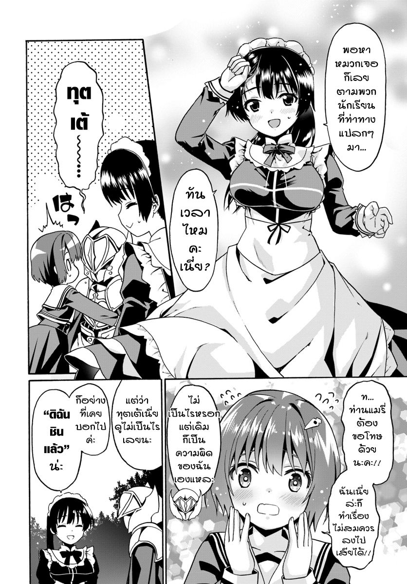Douyara Watashi No Karada Wa Kanzen Muteki No You Desu Ne page 22