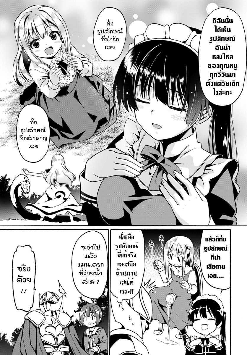 Douyara Watashi No Karada Wa Kanzen Muteki No You Desu Ne page 23