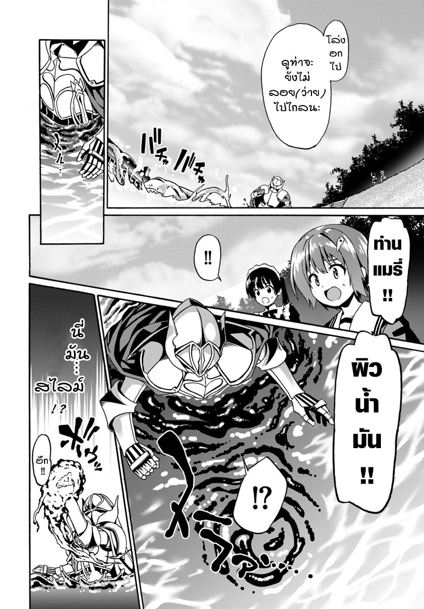 Douyara Watashi No Karada Wa Kanzen Muteki No You Desu Ne page 24