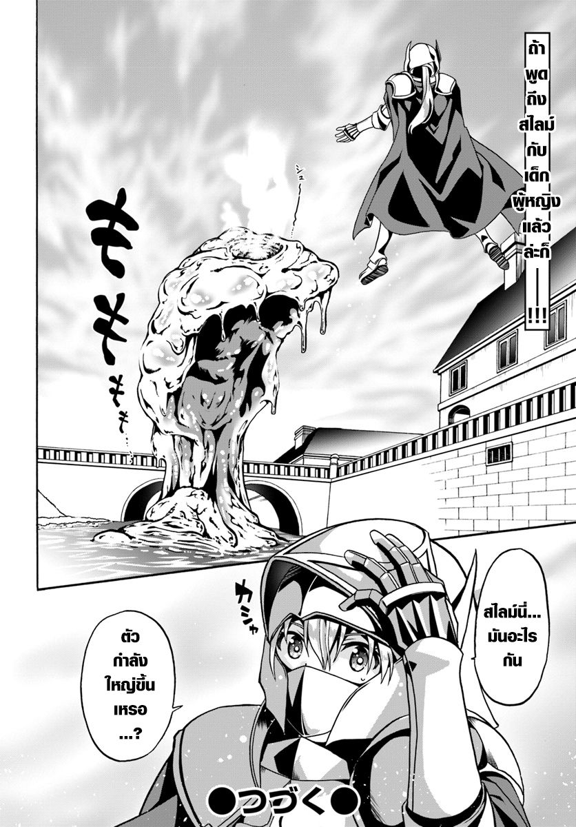 Douyara Watashi No Karada Wa Kanzen Muteki No You Desu Ne page 26