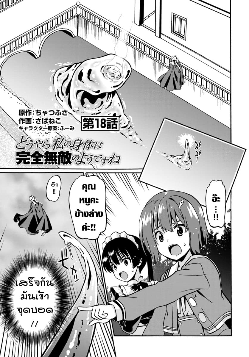 Douyara Watashi No Karada Wa Kanzen Muteki No You Desu Ne page 1