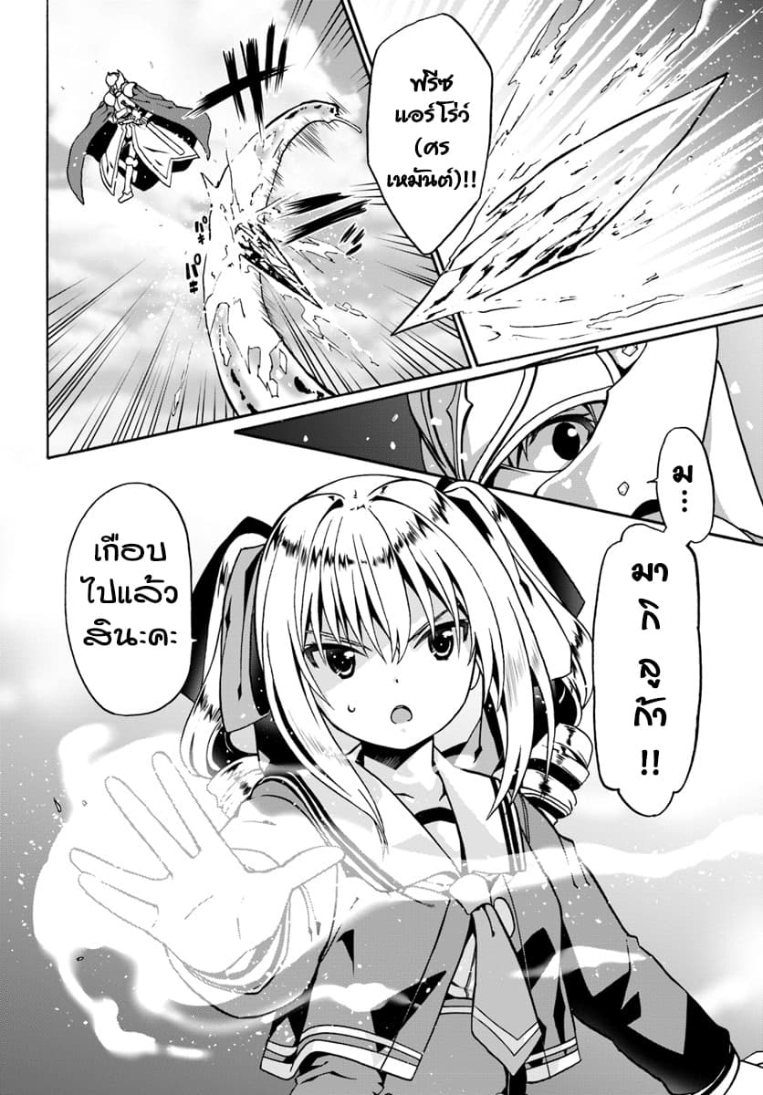 Douyara Watashi No Karada Wa Kanzen Muteki No You Desu Ne page 2