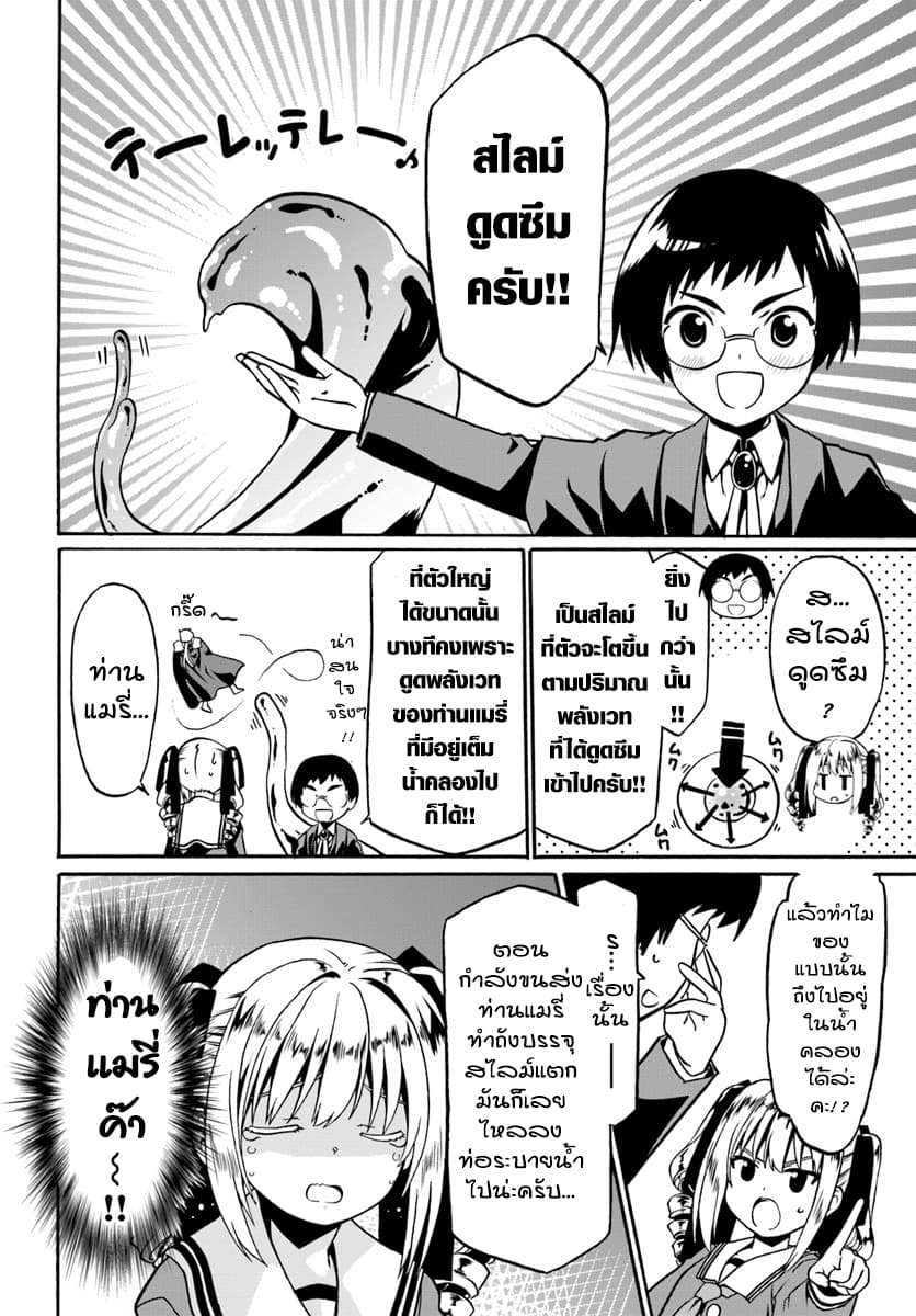 Douyara Watashi No Karada Wa Kanzen Muteki No You Desu Ne page 4