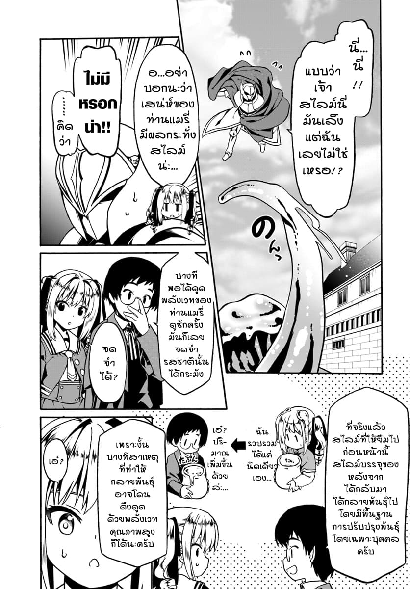 Douyara Watashi No Karada Wa Kanzen Muteki No You Desu Ne page 5
