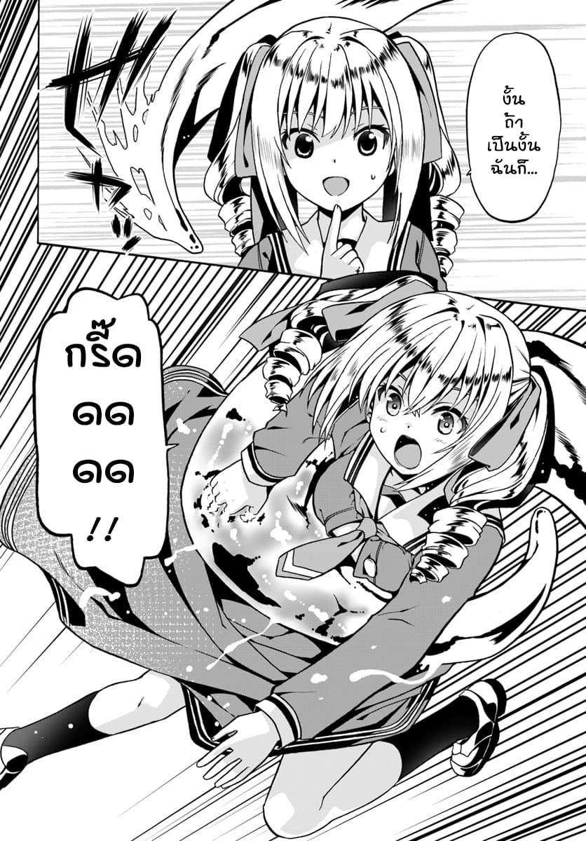 Douyara Watashi No Karada Wa Kanzen Muteki No You Desu Ne page 6