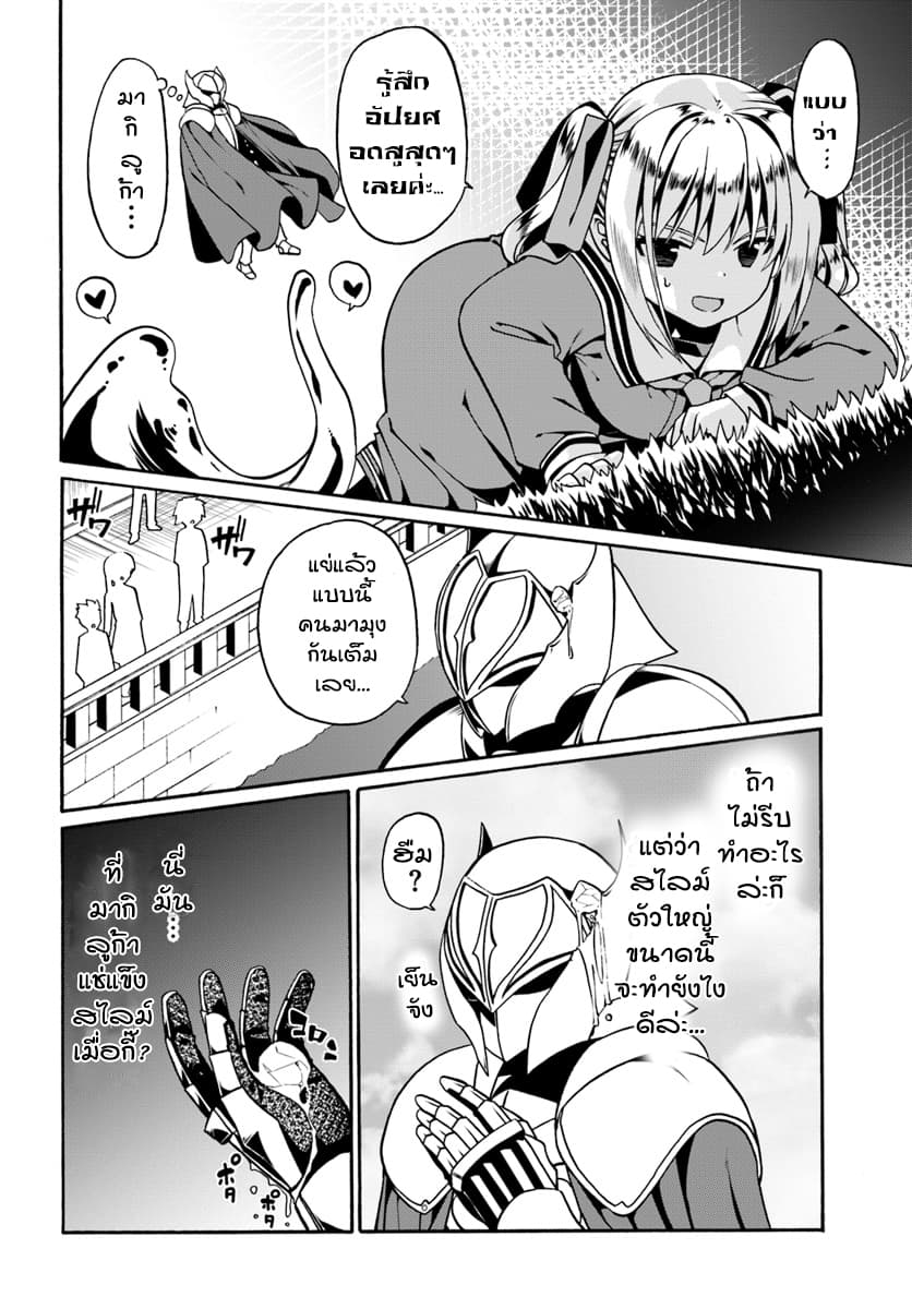 Douyara Watashi No Karada Wa Kanzen Muteki No You Desu Ne page 8