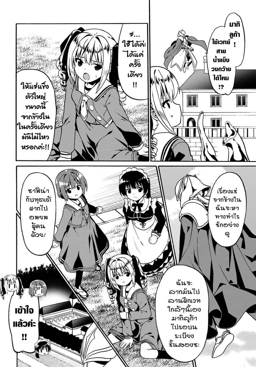Douyara Watashi No Karada Wa Kanzen Muteki No You Desu Ne page 10