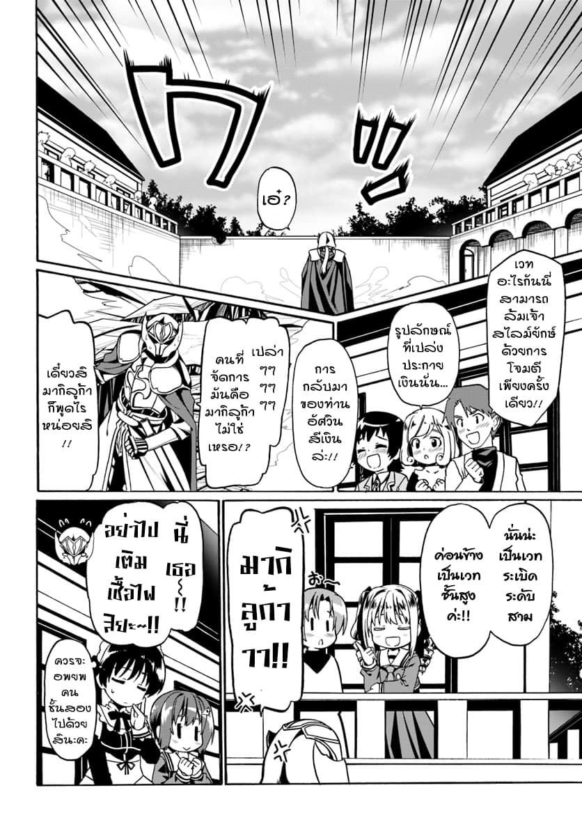 Douyara Watashi No Karada Wa Kanzen Muteki No You Desu Ne page 20