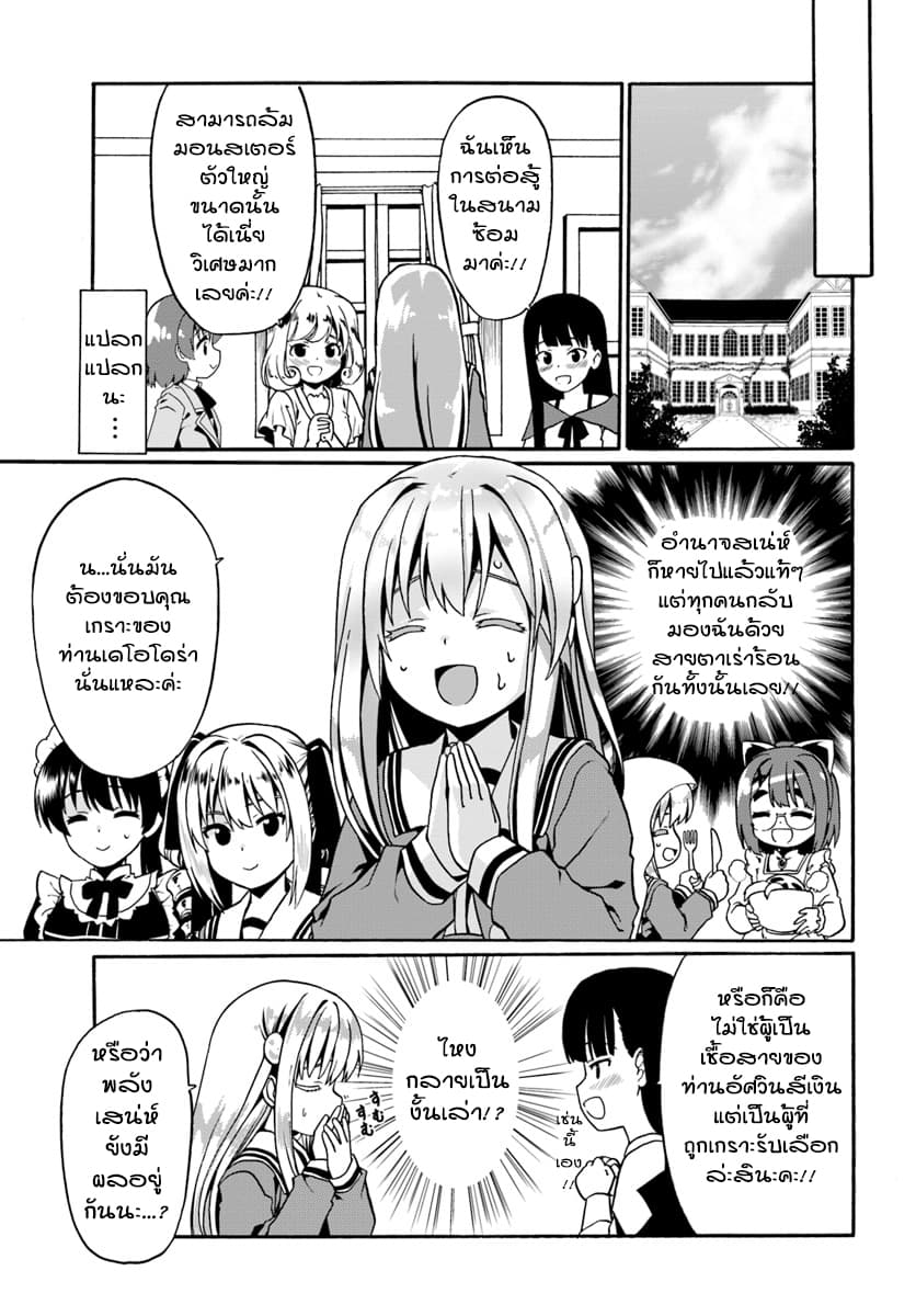 Douyara Watashi No Karada Wa Kanzen Muteki No You Desu Ne page 21