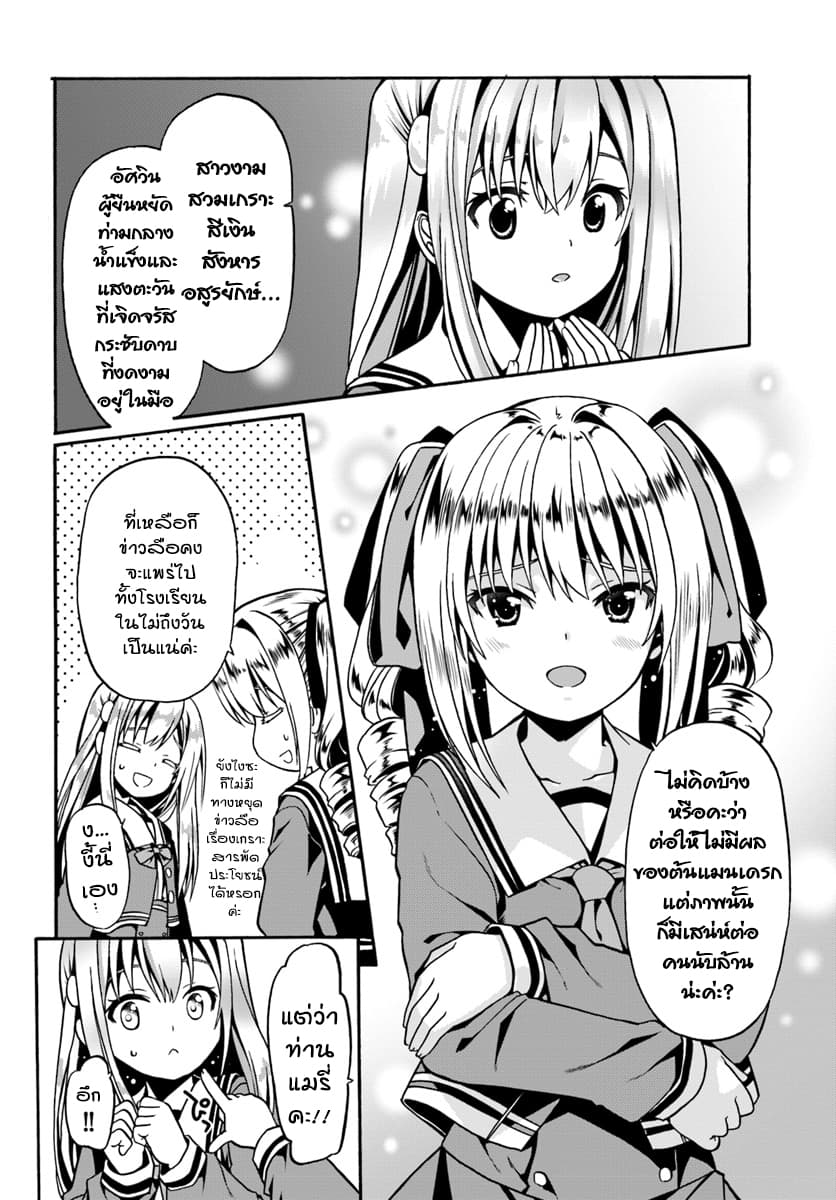 Douyara Watashi No Karada Wa Kanzen Muteki No You Desu Ne page 22