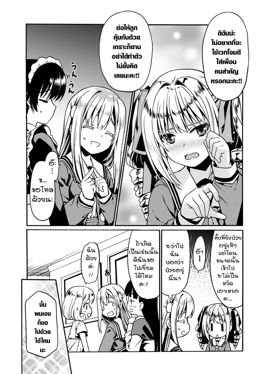 Douyara Watashi No Karada Wa Kanzen Muteki No You Desu Ne page 23