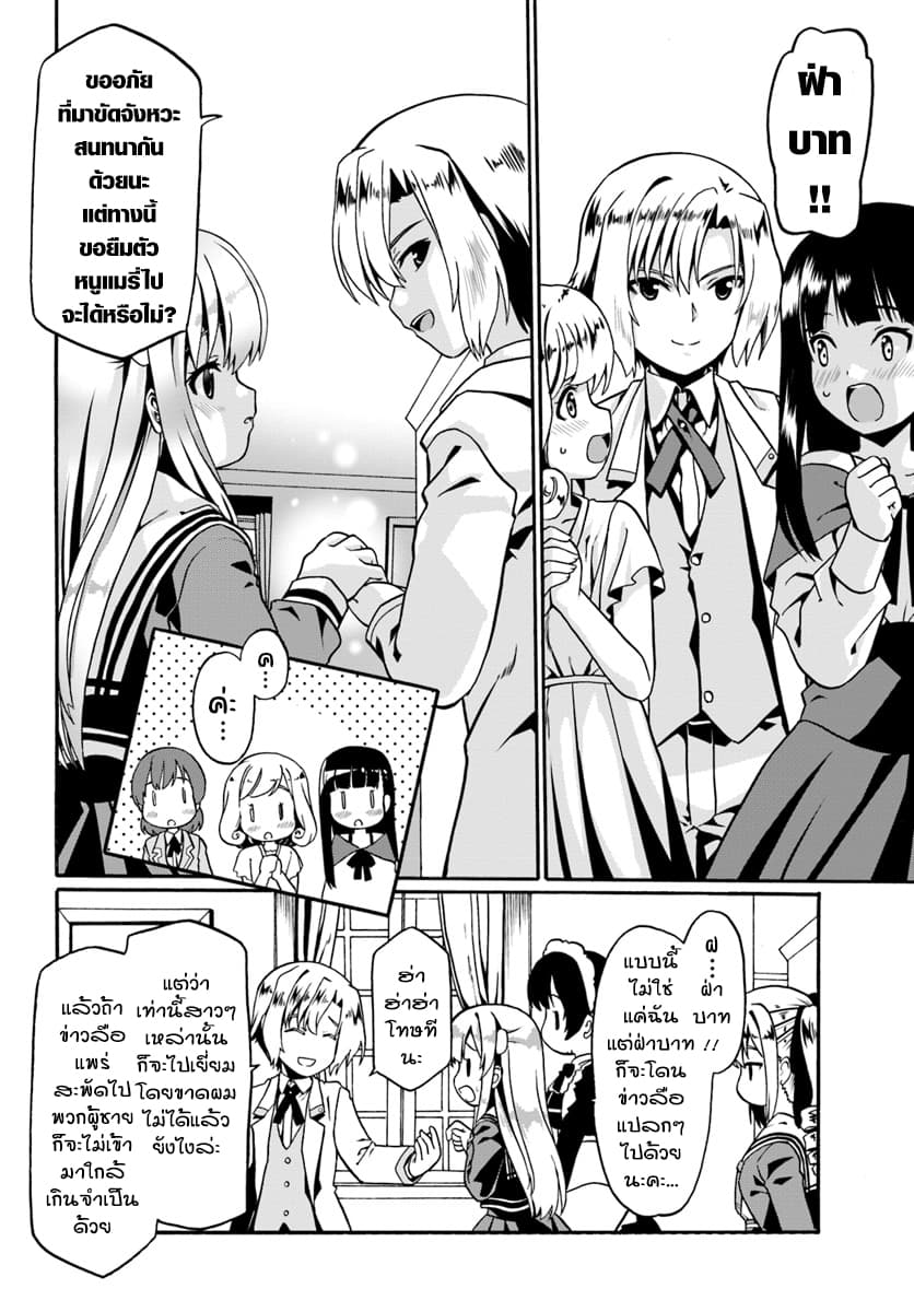 Douyara Watashi No Karada Wa Kanzen Muteki No You Desu Ne page 24