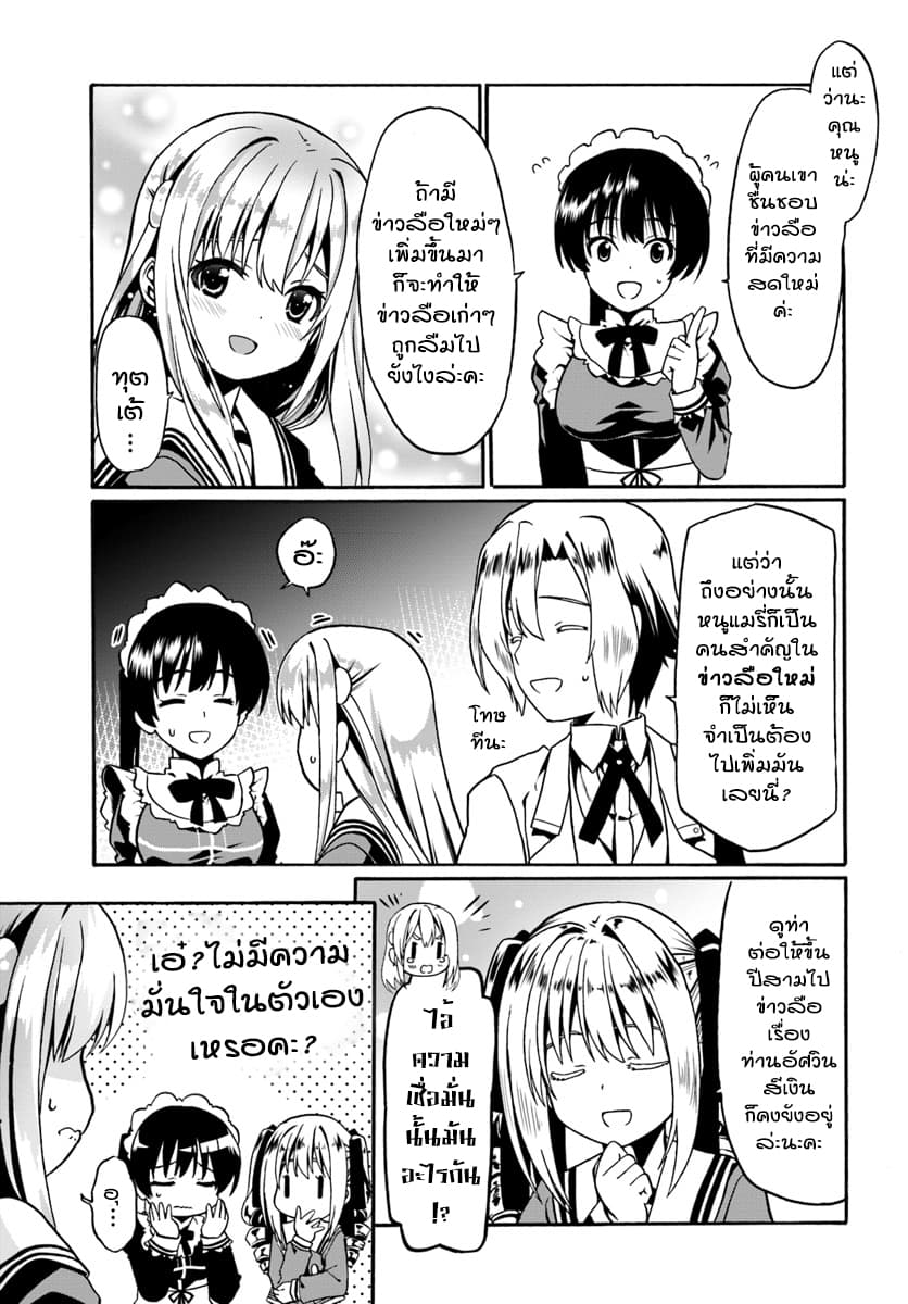 Douyara Watashi No Karada Wa Kanzen Muteki No You Desu Ne page 25