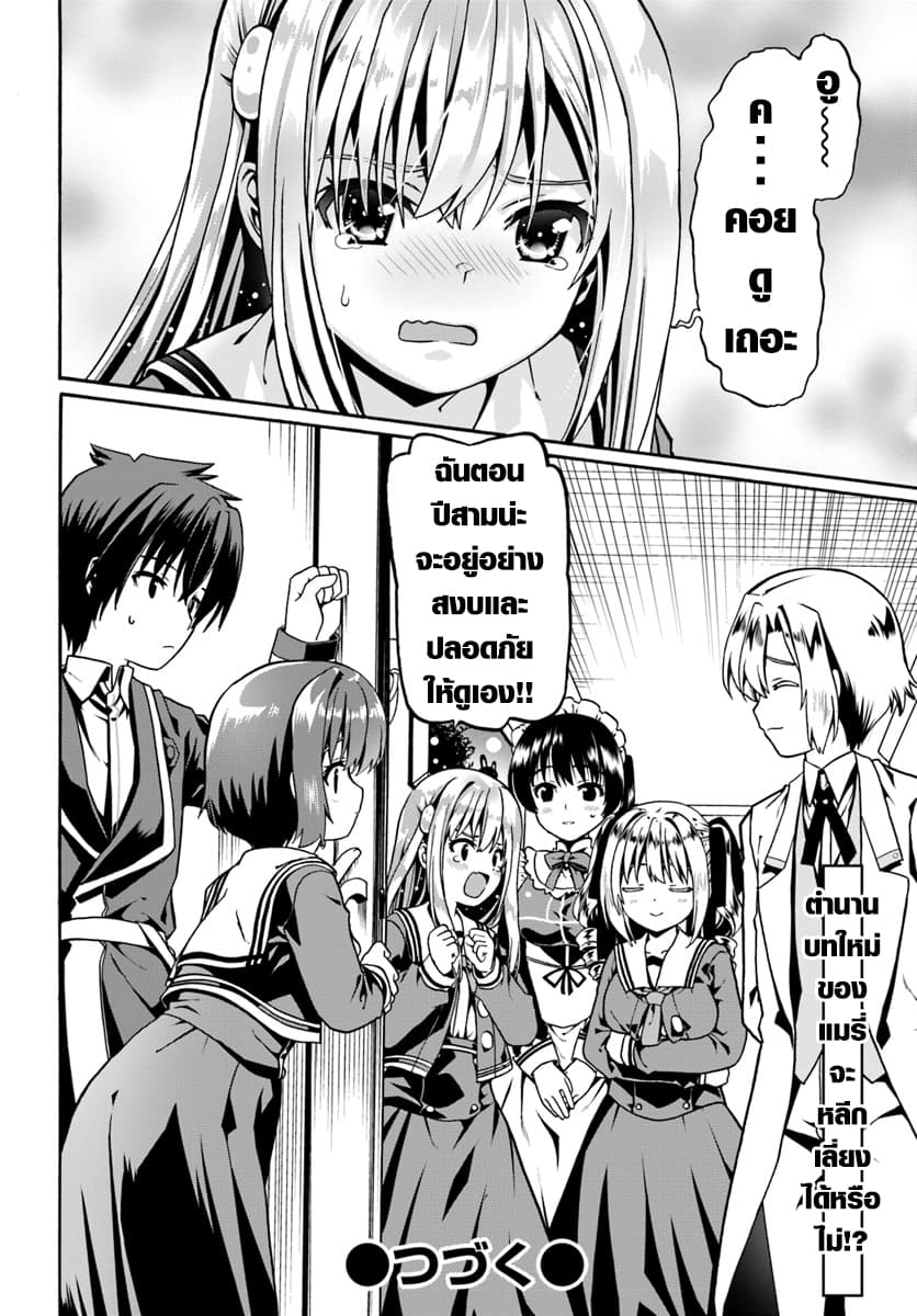 Douyara Watashi No Karada Wa Kanzen Muteki No You Desu Ne page 26
