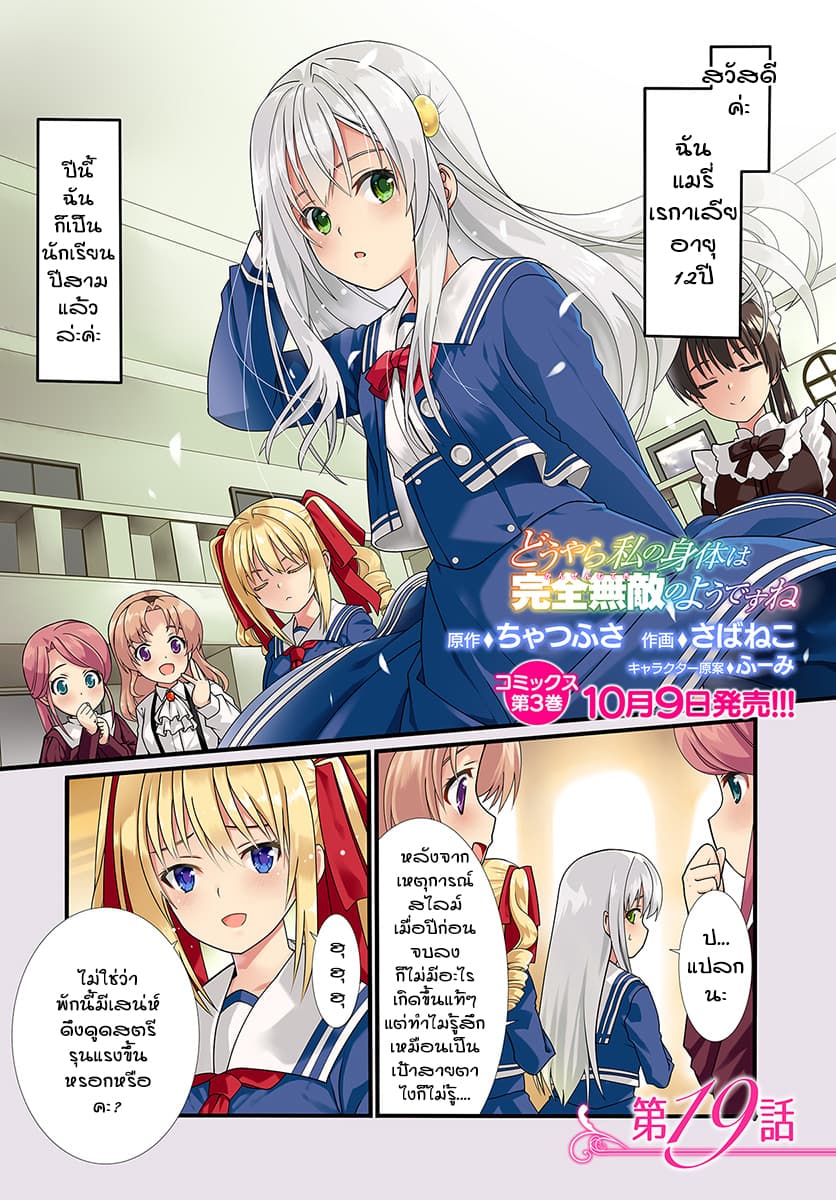 Douyara Watashi No Karada Wa Kanzen Muteki No You Desu Ne page 1