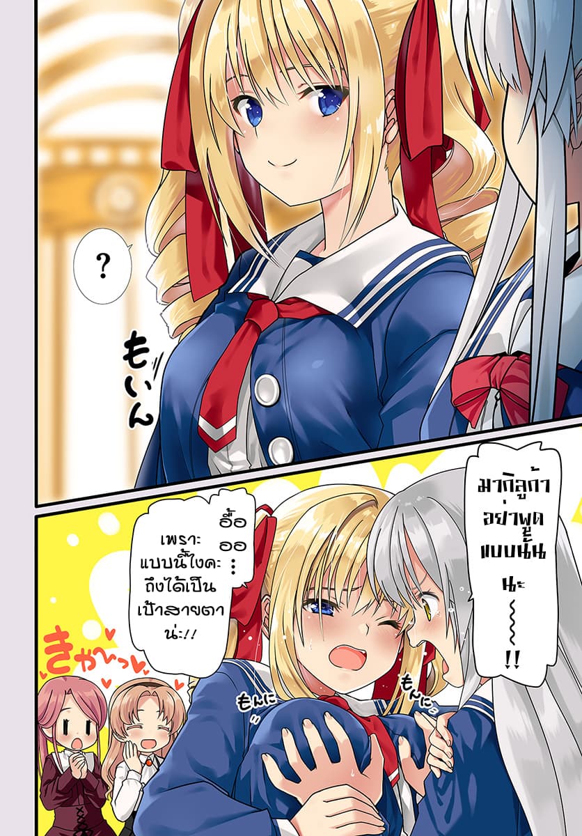 Douyara Watashi No Karada Wa Kanzen Muteki No You Desu Ne page 2