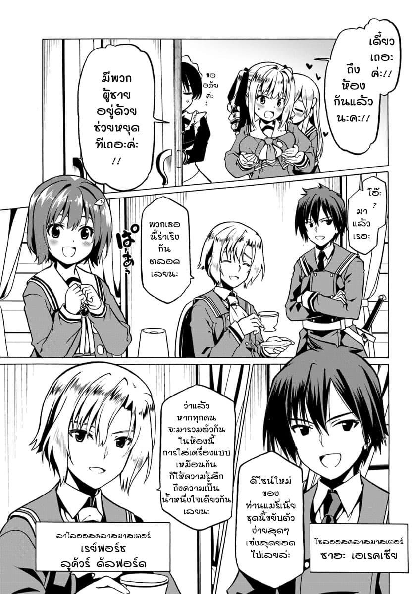 Douyara Watashi No Karada Wa Kanzen Muteki No You Desu Ne page 3