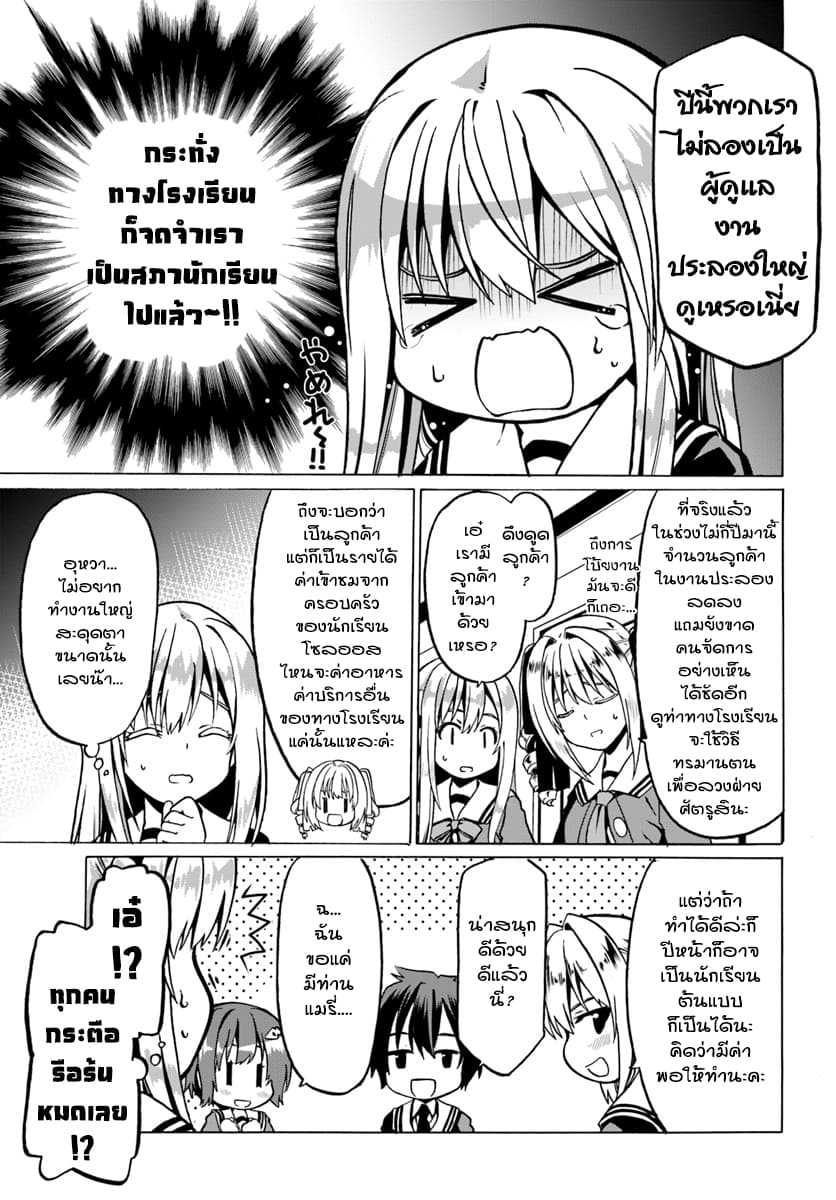 Douyara Watashi No Karada Wa Kanzen Muteki No You Desu Ne page 5