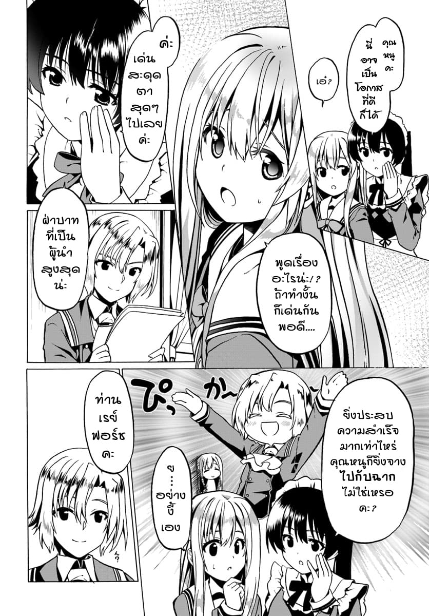 Douyara Watashi No Karada Wa Kanzen Muteki No You Desu Ne page 6