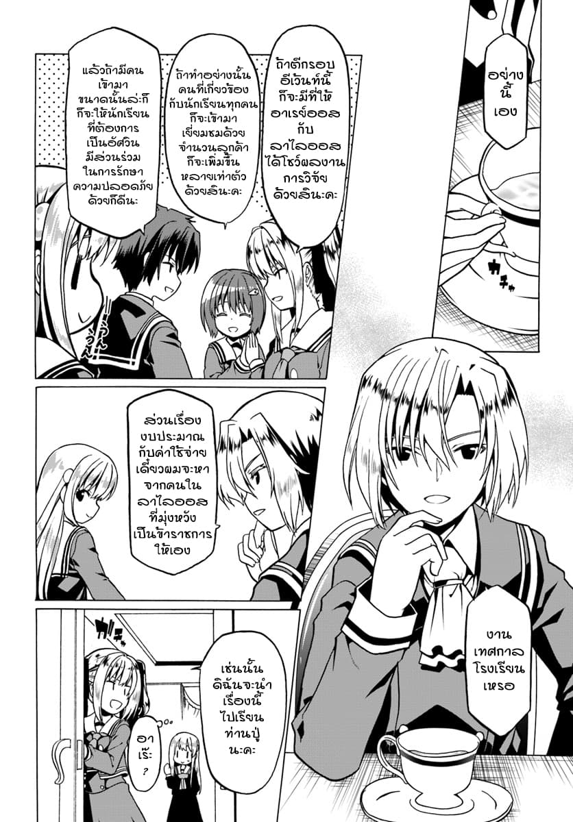 Douyara Watashi No Karada Wa Kanzen Muteki No You Desu Ne page 8