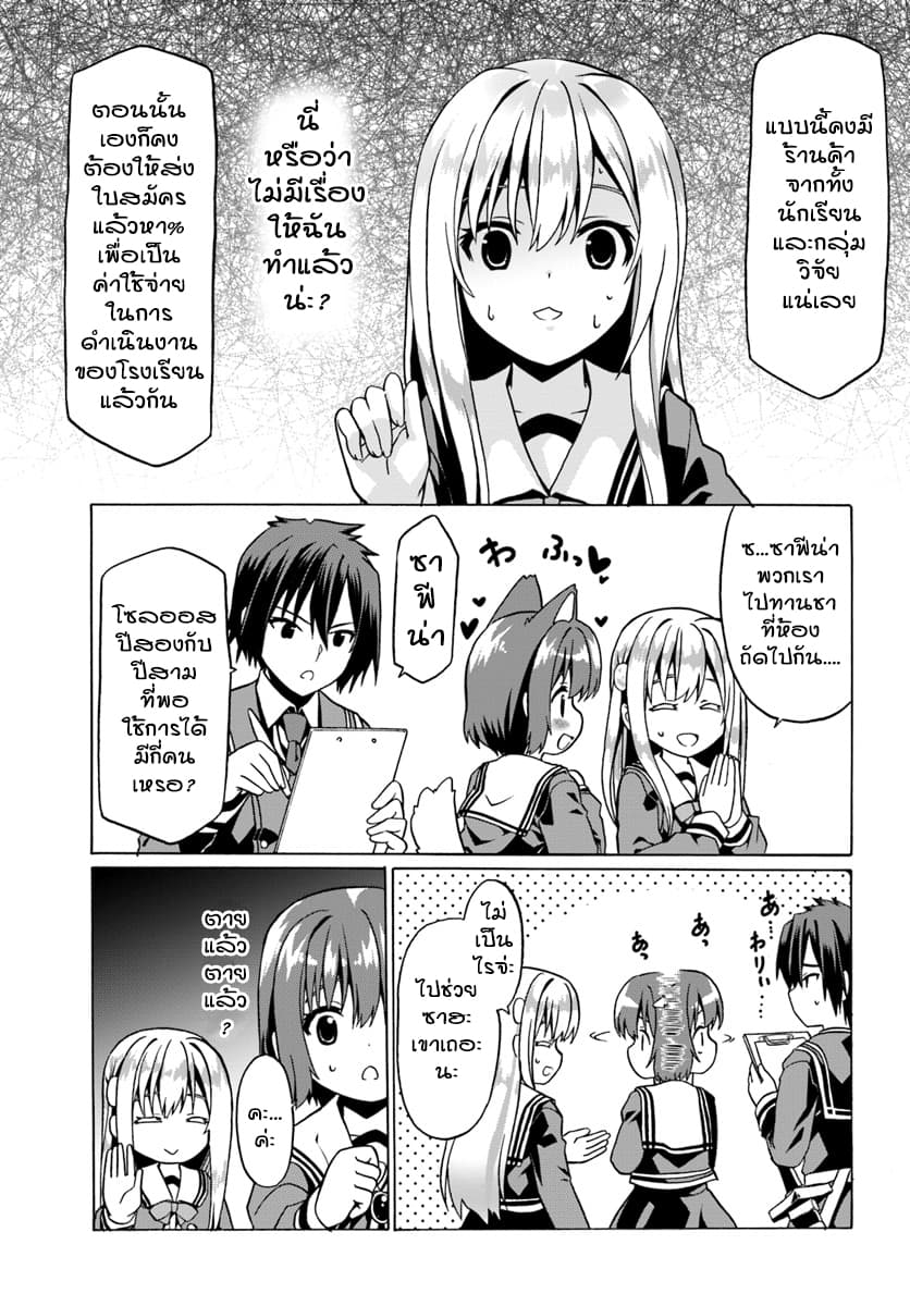 Douyara Watashi No Karada Wa Kanzen Muteki No You Desu Ne page 9