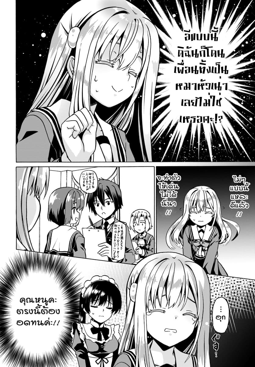 Douyara Watashi No Karada Wa Kanzen Muteki No You Desu Ne page 10