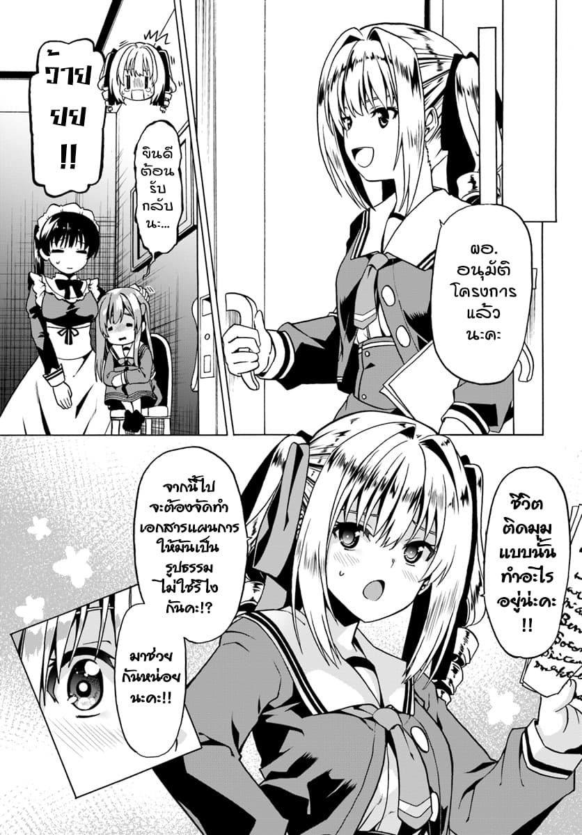 Douyara Watashi No Karada Wa Kanzen Muteki No You Desu Ne page 11