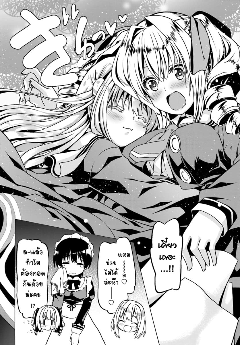 Douyara Watashi No Karada Wa Kanzen Muteki No You Desu Ne page 12